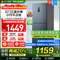 美菱271升三门冰箱 59.6cm窄机身小冰箱1级能效风冷无霜净味家用电冰箱以旧换新消费补贴BCD-271WP3CX灰