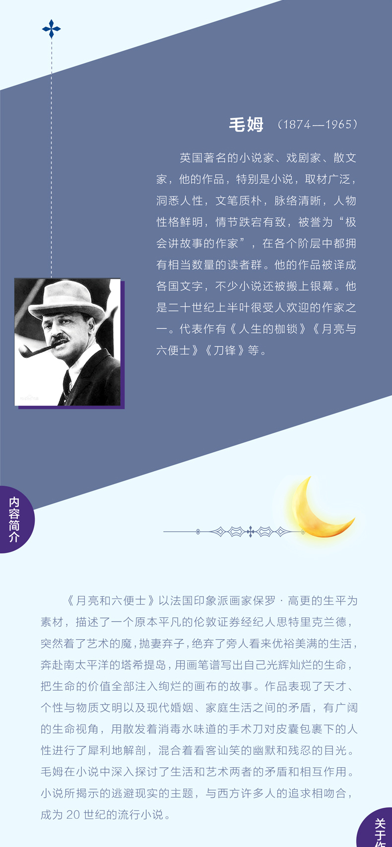 月亮与六便士精轻经典