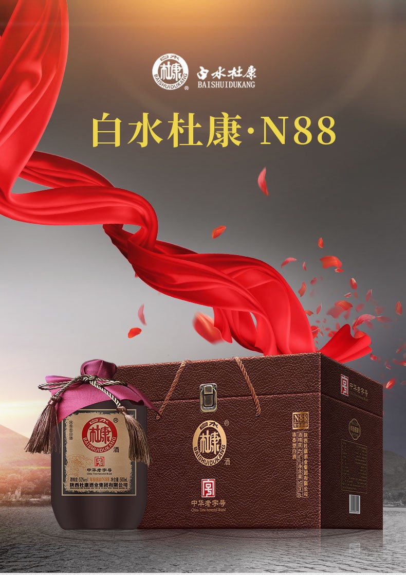 6瓶皮箱白水杜康n8852度浓香型高度白酒中华老字号年份窖龄礼盒整箱