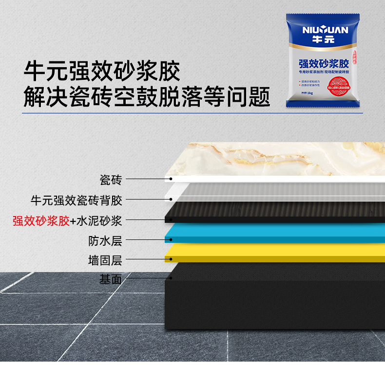 牛元强效砂浆胶现场配制瓷砖胶粘结剂粘合胶瓷砖界面粘贴1kg