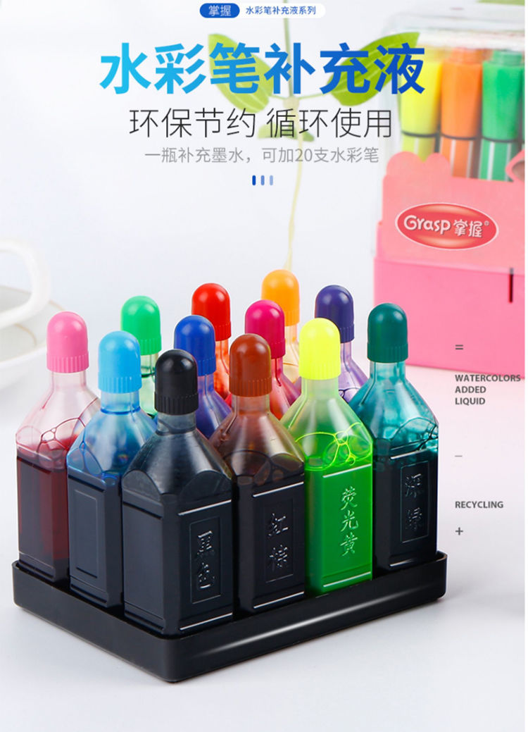 《水彩笔补充液儿童可水洗水彩笔水24色彩笔彩色墨水填充液水彩颜料