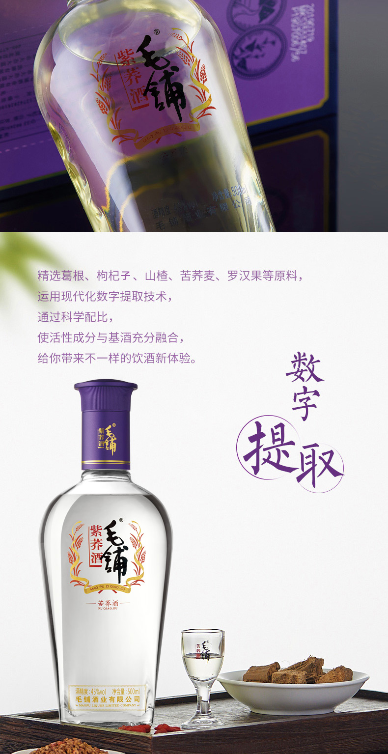 劲牌官方旗舰店45度毛铺苦荞酒紫荞500ml6瓶整箱酒白酒