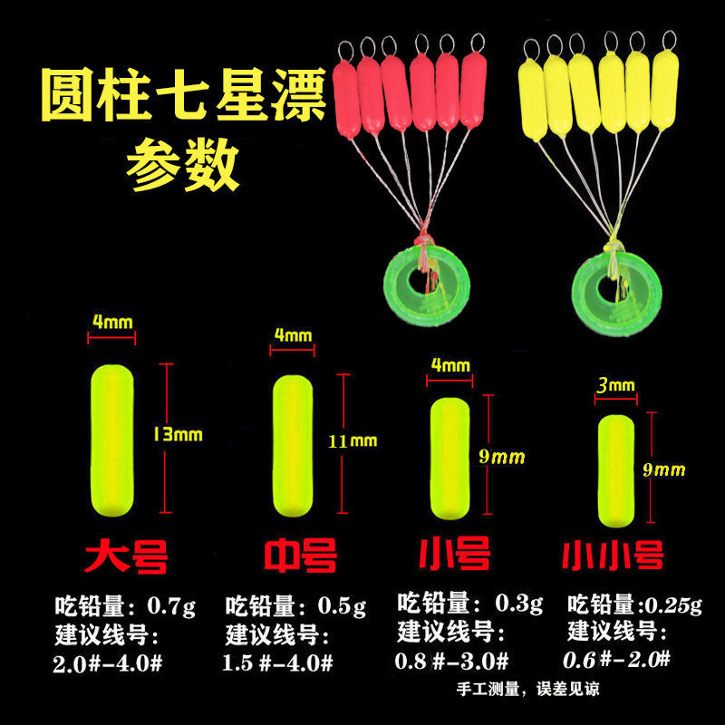 《七星漂豆圓柱形七星浮標醒目魚漂加粗魚漂豆浮珠熒光浮漂太空豆漂