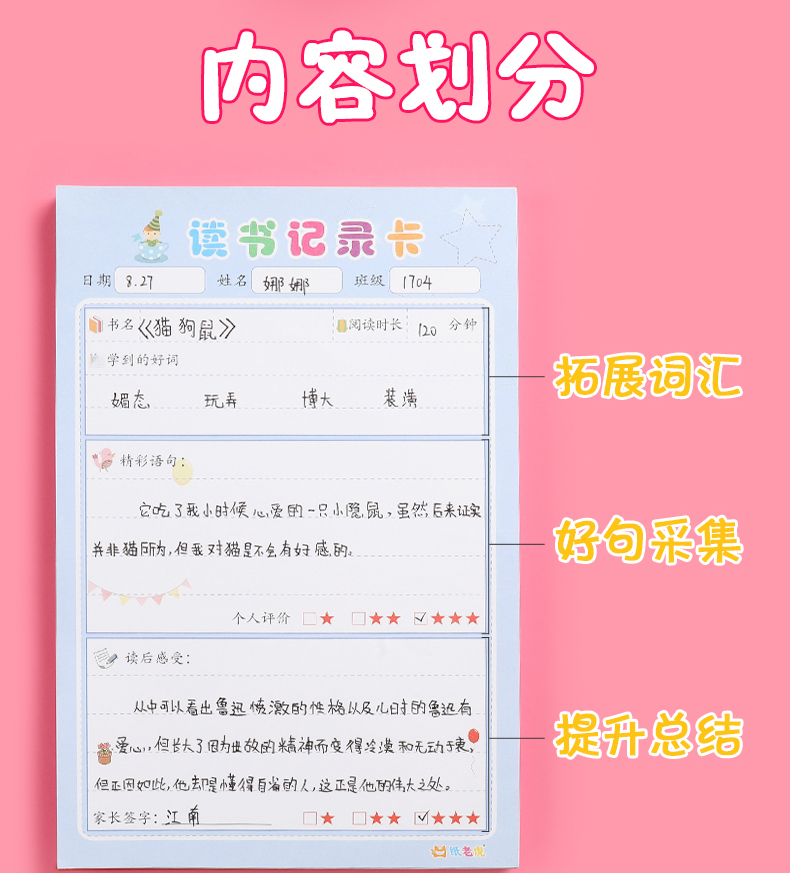 閱讀記錄卡讀書筆記卡三年級讀書卡記錄卡閱讀打卡表幼兒閱讀好習慣