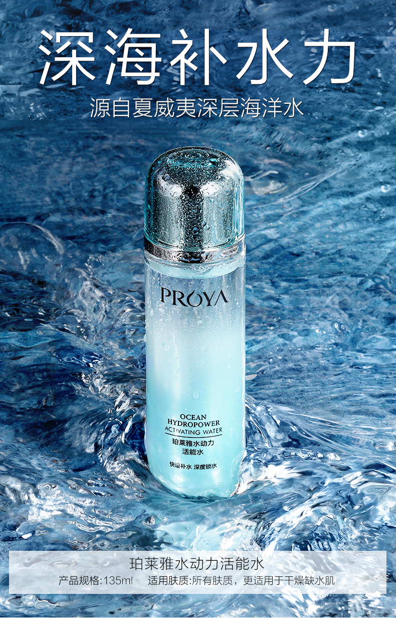苏宁超市自营 珀莱雅(proya)水动力活能水135ml 双倍小球藻 保湿补水