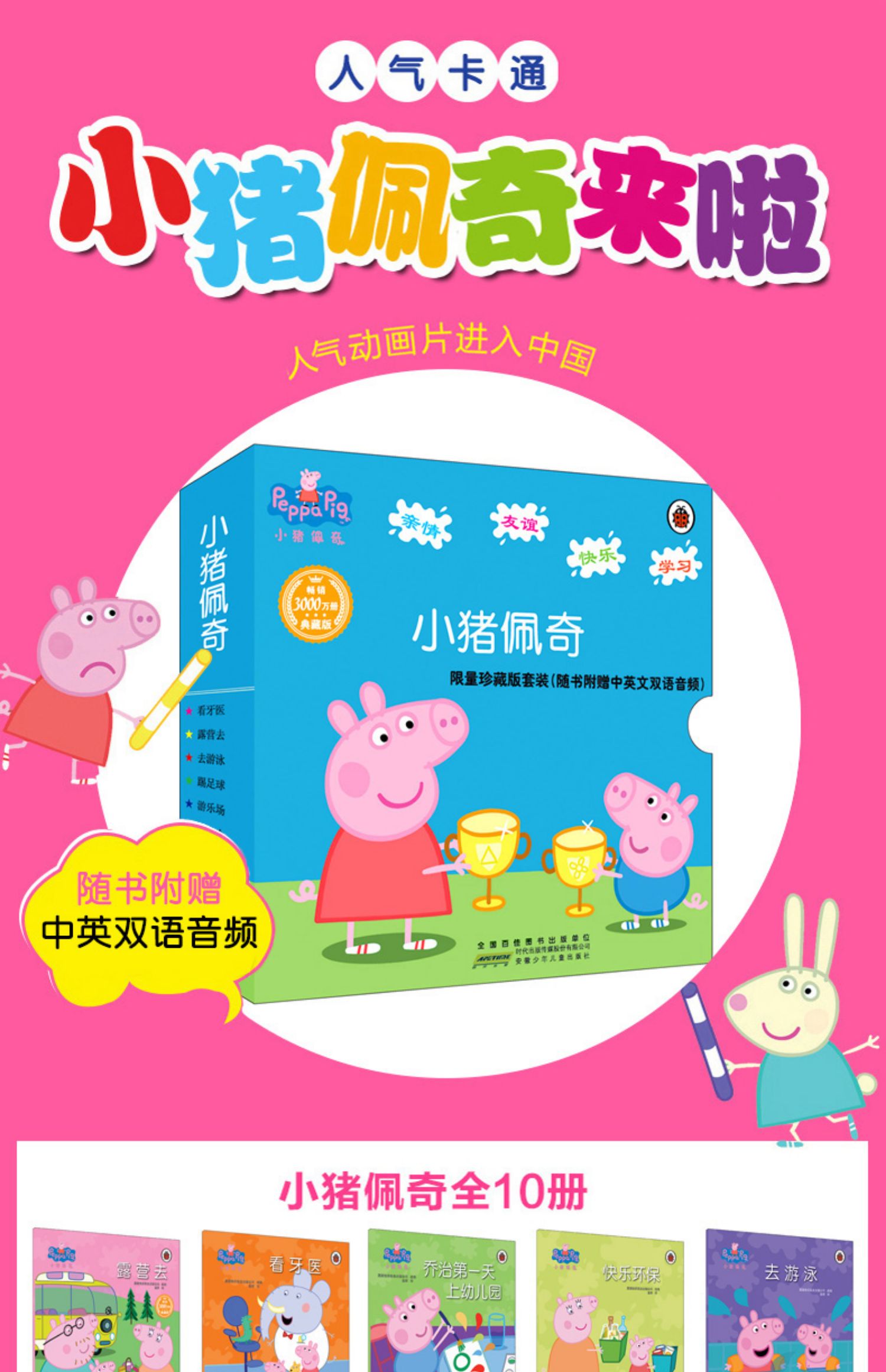 惠典正版有声伴读小猪佩奇图书绘本全10册幼儿绘本阅读子宝宝动画卡通