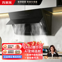 万家乐[小飓风] 侧吸式24m³油烟机CXW-320-H5 SE变频巡航超薄平嵌换新免改柜挥手智控自清洗家用免拆洗
