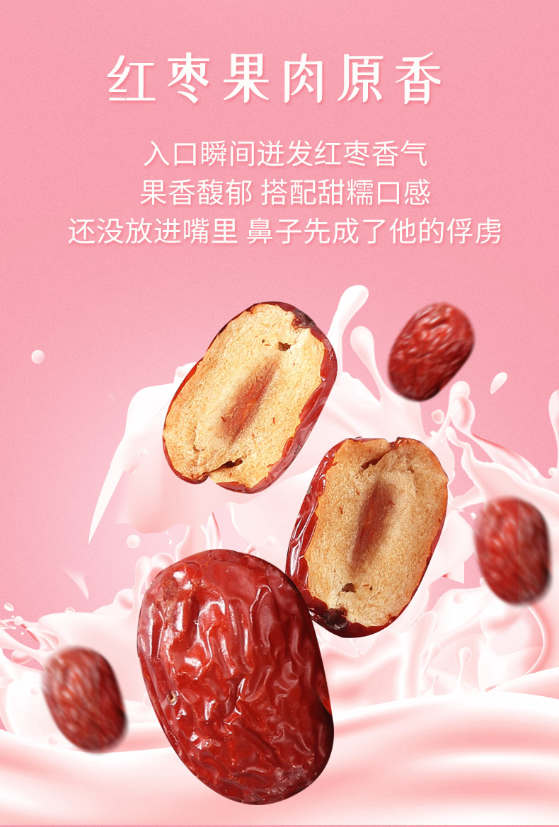 味滋源红枣500g袋装