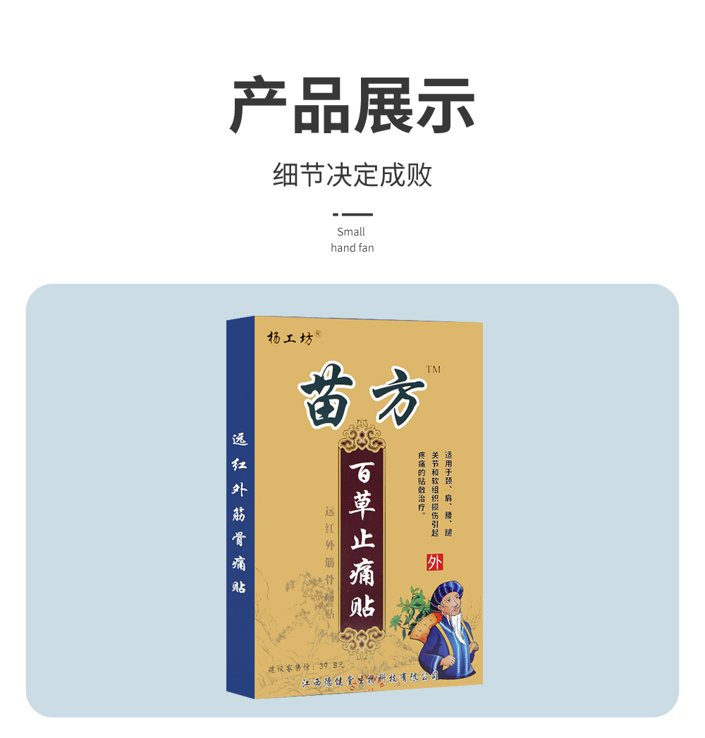 苗方百草止痛贴远红外筋骨痛贴透骨贴杨工坊8贴装3盒送1盒5盒送2盒