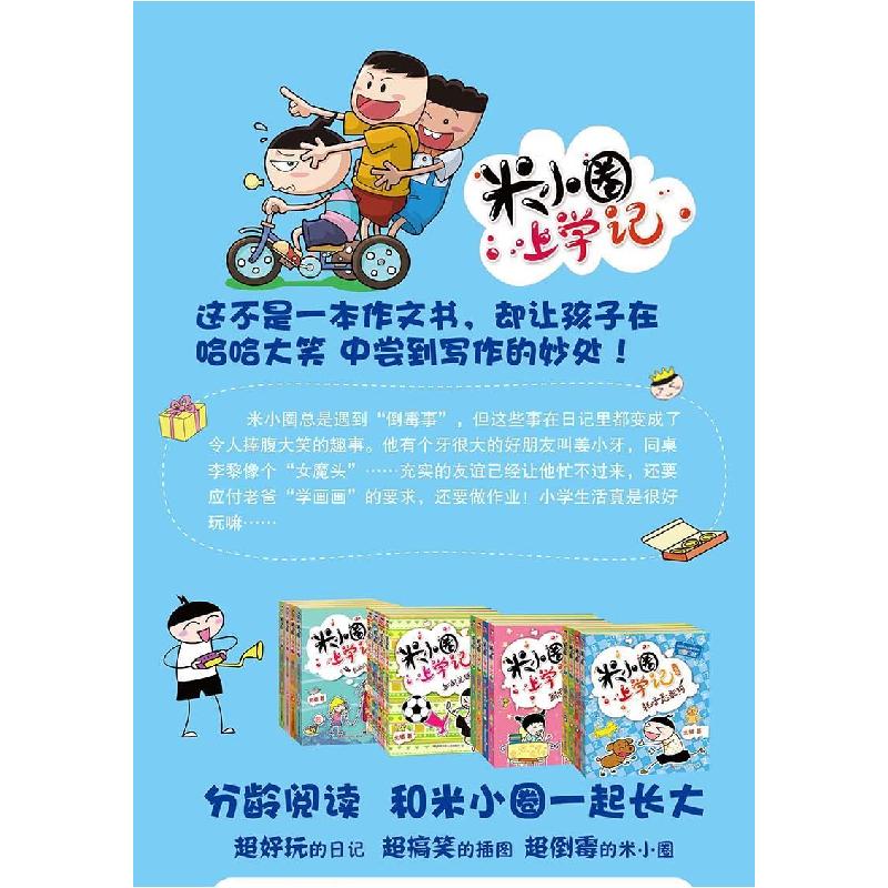 米小圈上學記4年級套裝4冊2200047000184川少年兒童出版社北貓