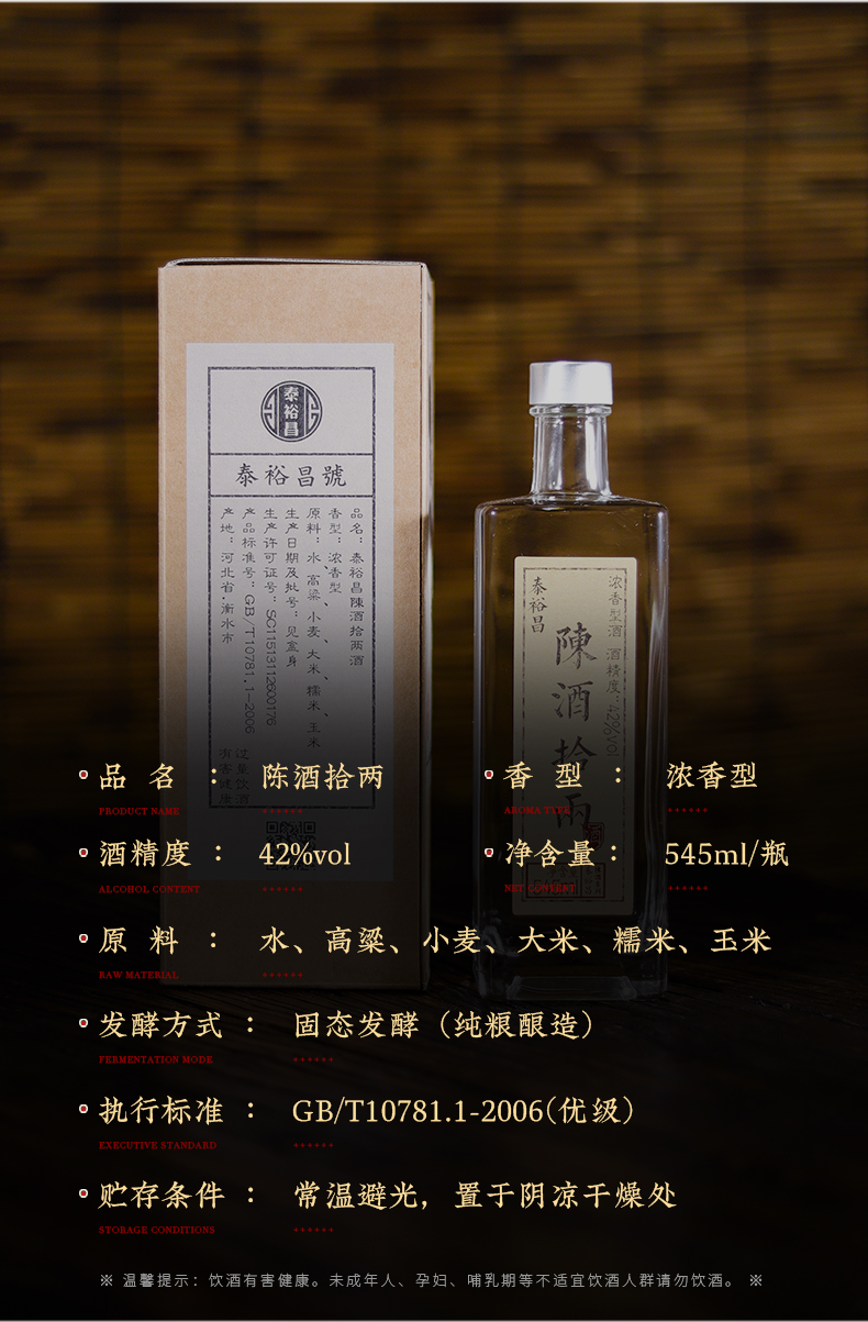 非物质文化遗产工艺泰裕昌陈酒拾两42度浓香型纯粮食酒单瓶单支500ml