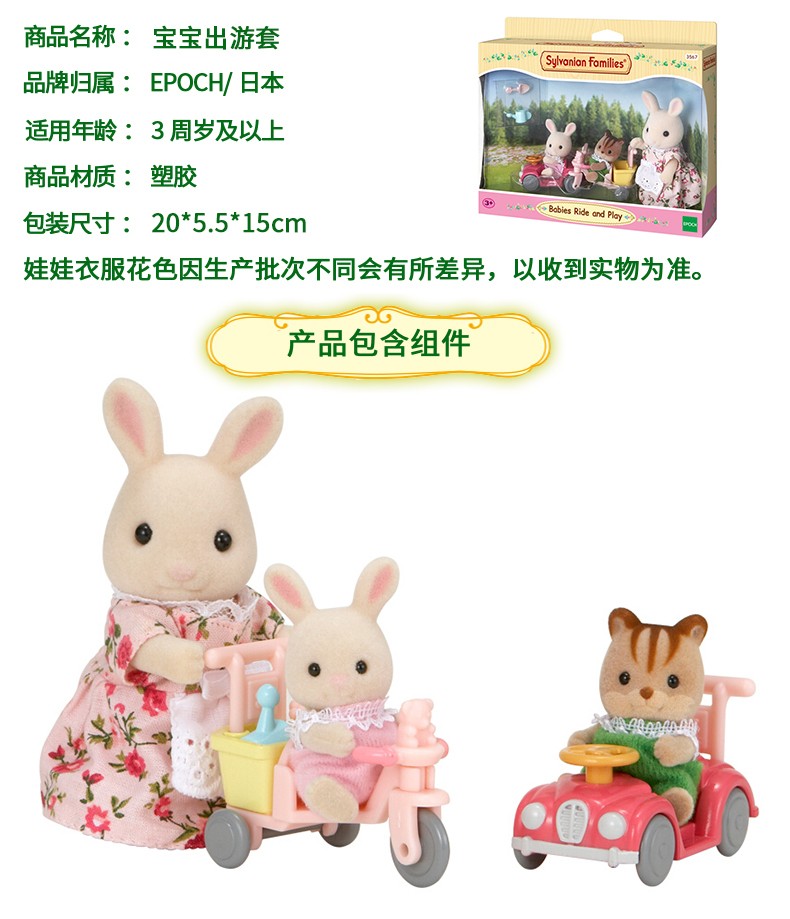 动漫城森贝儿家族森贝儿森林动物家族女孩过家家情景玩具家具套系列含