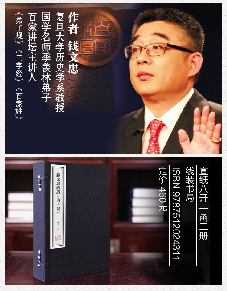 钱文忠解读弟子规一函二册百家讲坛宣纸线装善品堂藏书