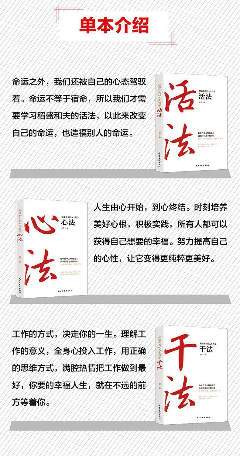 稻盛和夫的书籍全套给年轻人的忠告干法活法心法三本稻和盛夫的人 稻