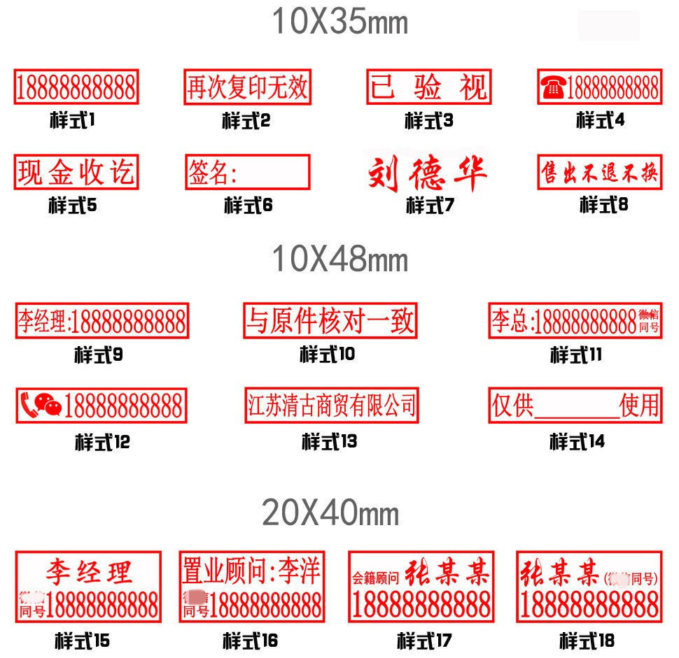 印章制作刻章二维码姓名电话地址长方形印章已验视宣传单页专用章6