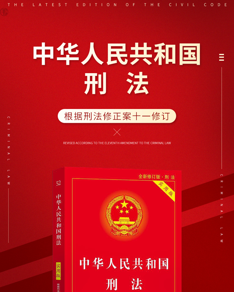 中国刑法封面图片
