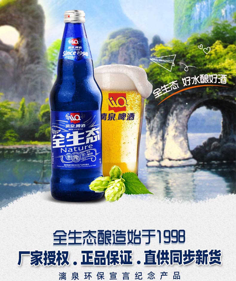 桂泉1998啤酒图片