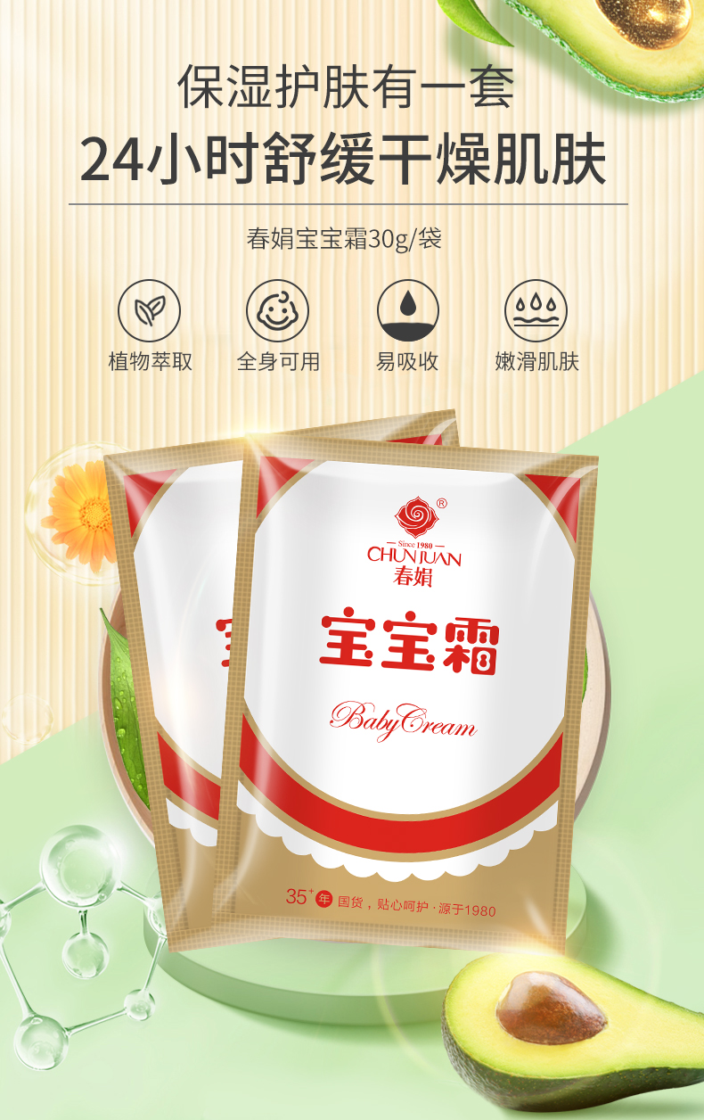 经典宝宝霜多袋装滋润保湿补水婴幼儿童老牌子国货防冻面霜30g2袋礼遇