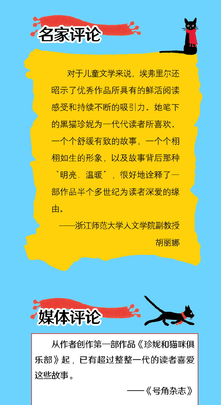 黑猫珍妮珍妮丢了她的围巾二年级书单埃丝特bull埃弗里尔著绘何卫青译