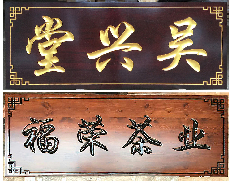 家居木牌匾圆弧对联头招牌刻字匾牌匾定做头店铺定制