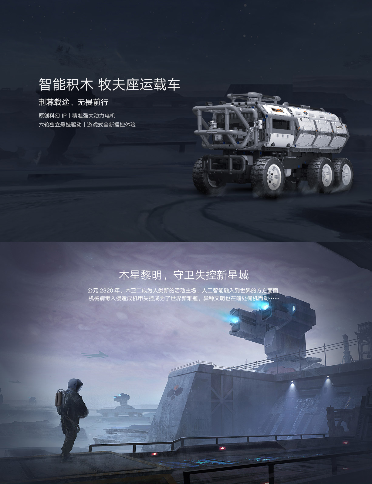 官方旗舰店小米静态积木牧夫座运载车木星黎明系列米家组装拼插儿童