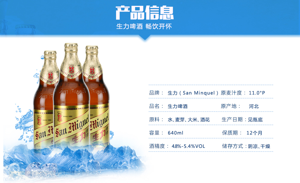 san miguel生力精酿黄啤酒啤酒 640ml*12瓶 整箱