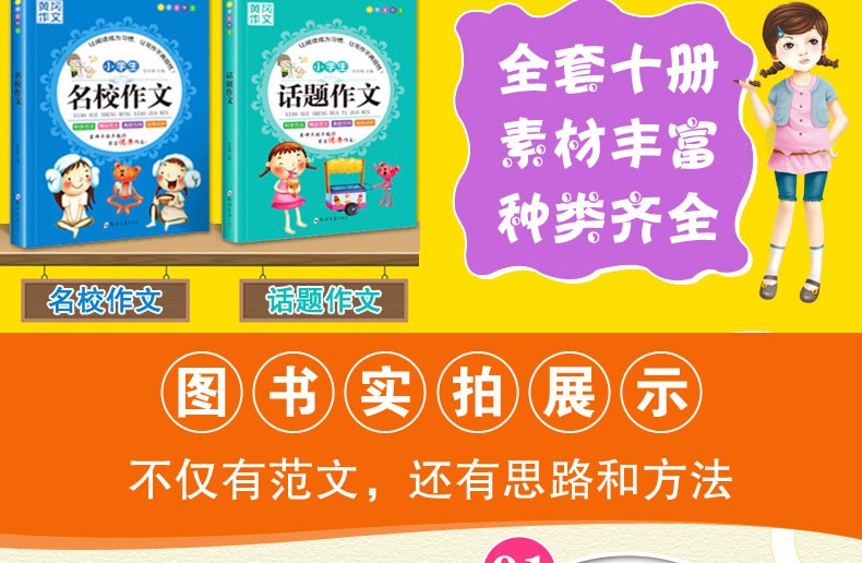 全套 小學生3-6年級作文書大全 三年級作文書大全好詞好句好段大全集