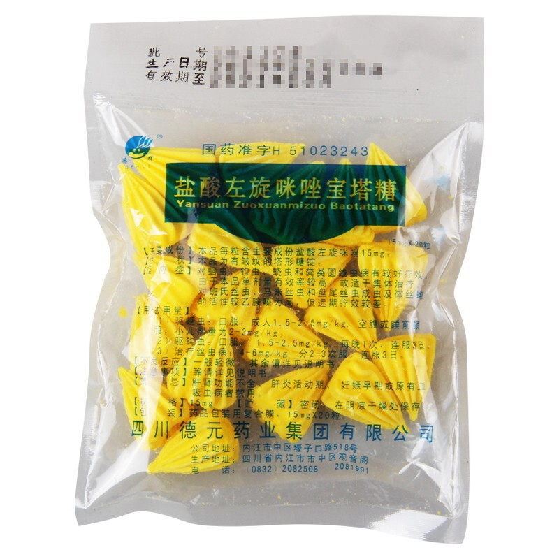 德輝 鹽酸左旋咪唑寶塔糖 15mg*20粒/袋 寄生蟲