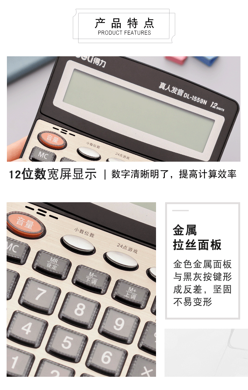 得力計算器帶語音計算機會計專用語音大按鍵大屏幕多功能計算器33590