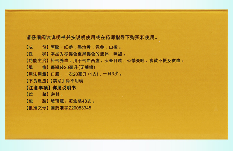 东阿阿胶复方阿胶浆20ml48支无糖补气养血贫血头晕目眩