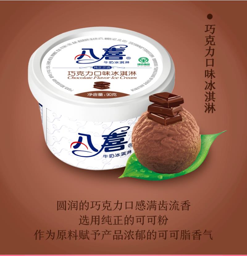 八喜雪糕冰激凌90g/10杯装香草巧克力草莓朗姆口味家庭冷饮冰淇淋