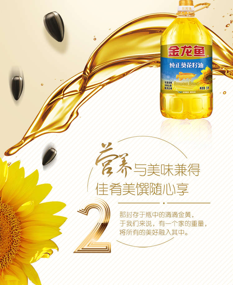 金龙鱼纯正葵花籽油5L