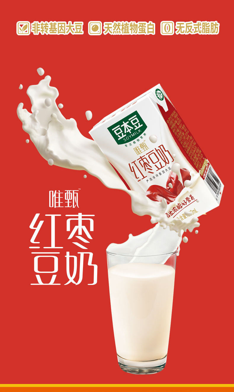 豆本豆唯甄红枣豆奶250ml24盒新日期早餐植物蛋白饮豆浆饮料