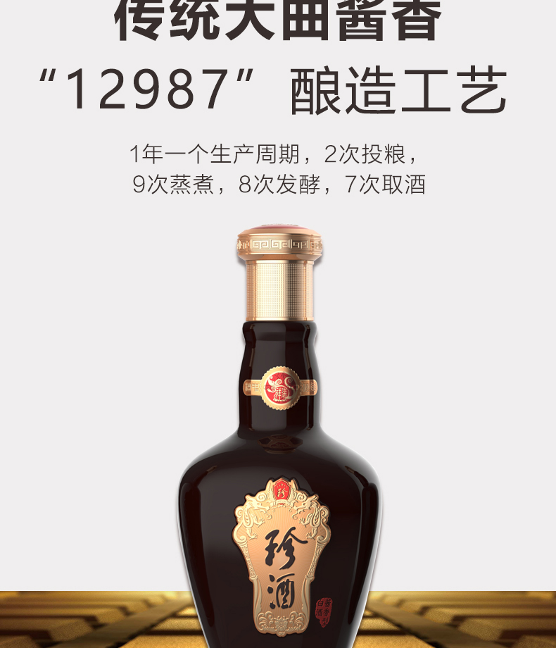 珍酒祥瑞鼠年纪念酒酱香型白酒53度500ml6瓶收藏送礼宴请纯粮整箱装