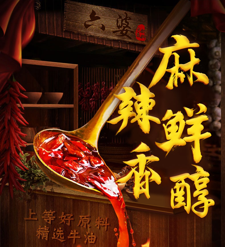 六婆牛油火锅底料300g六婆串串香火锅锅底料麻辣烫料