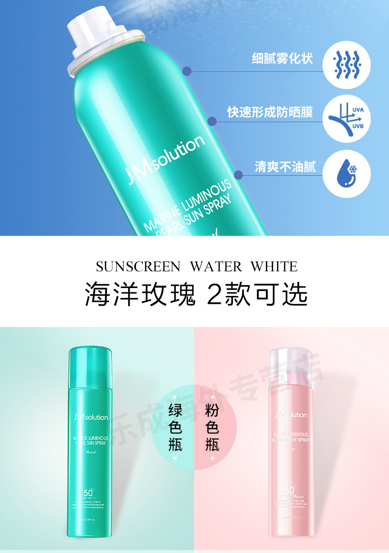 苏宁国际jmsolution肌司研 jm防晒喷雾夏季防晒霜隔离紫外线清爽不黏