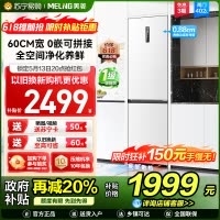 美菱402升超薄零嵌入式双门冰箱 60cm窄机身1级家用大容量双门电冰箱以旧换新消费补贴自营BCD-402WPCZX白