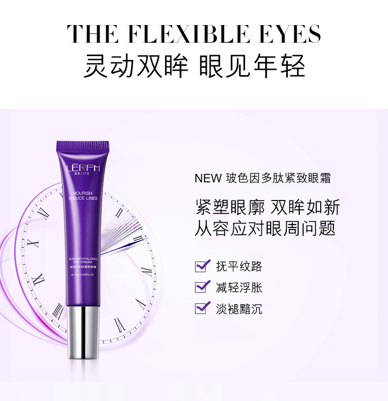 lerfm 玻色因多肽紧致眼霜