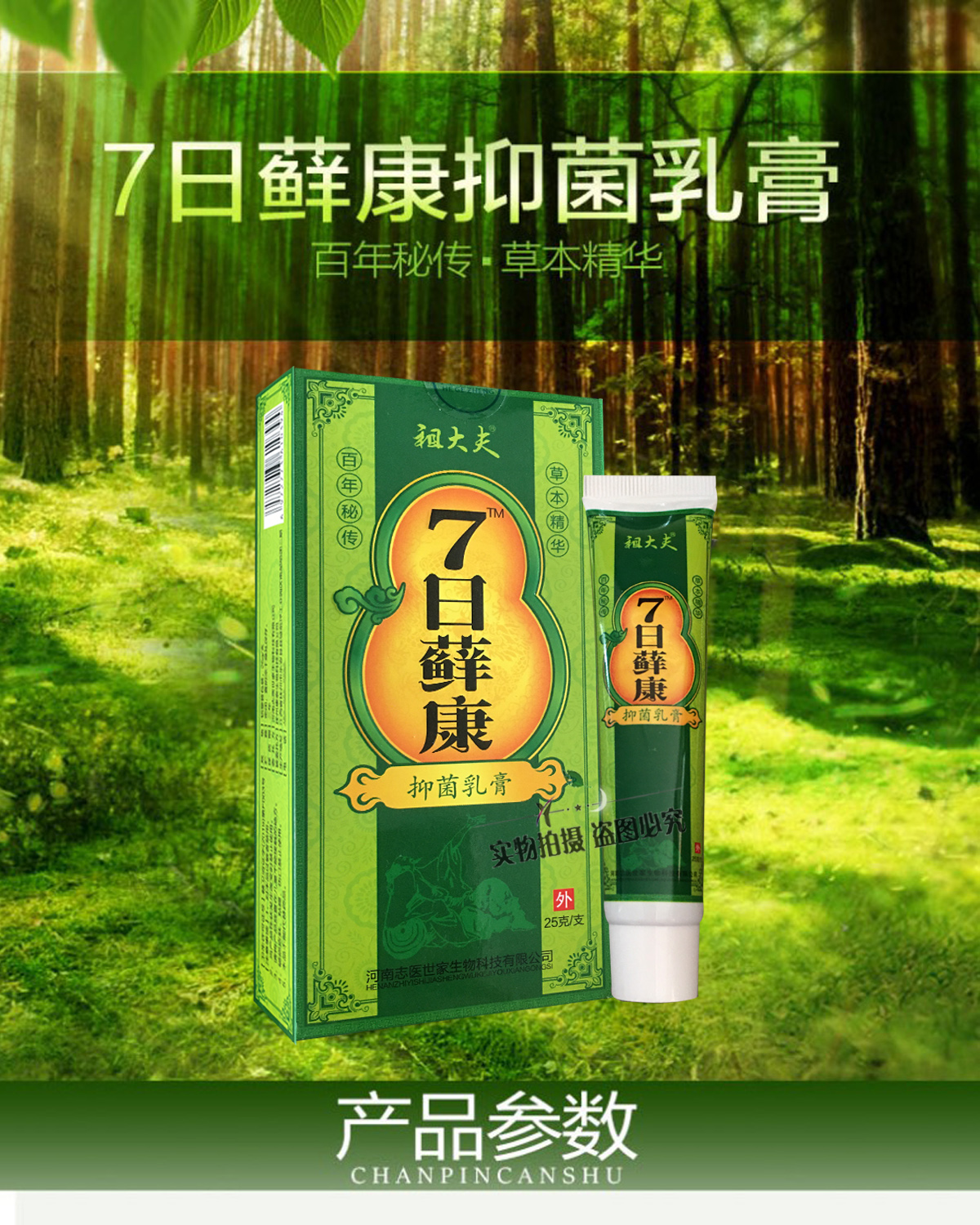 祖大夫7日藓康乳膏 七日癣康草本乳膏 止痒软膏【买3赠1 买6赠2】正品