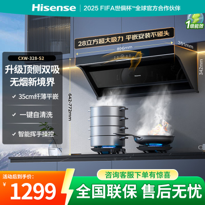 海信小魔方S2油烟机顶侧双吸28m³大吸力大风量抽烟机挥手智控