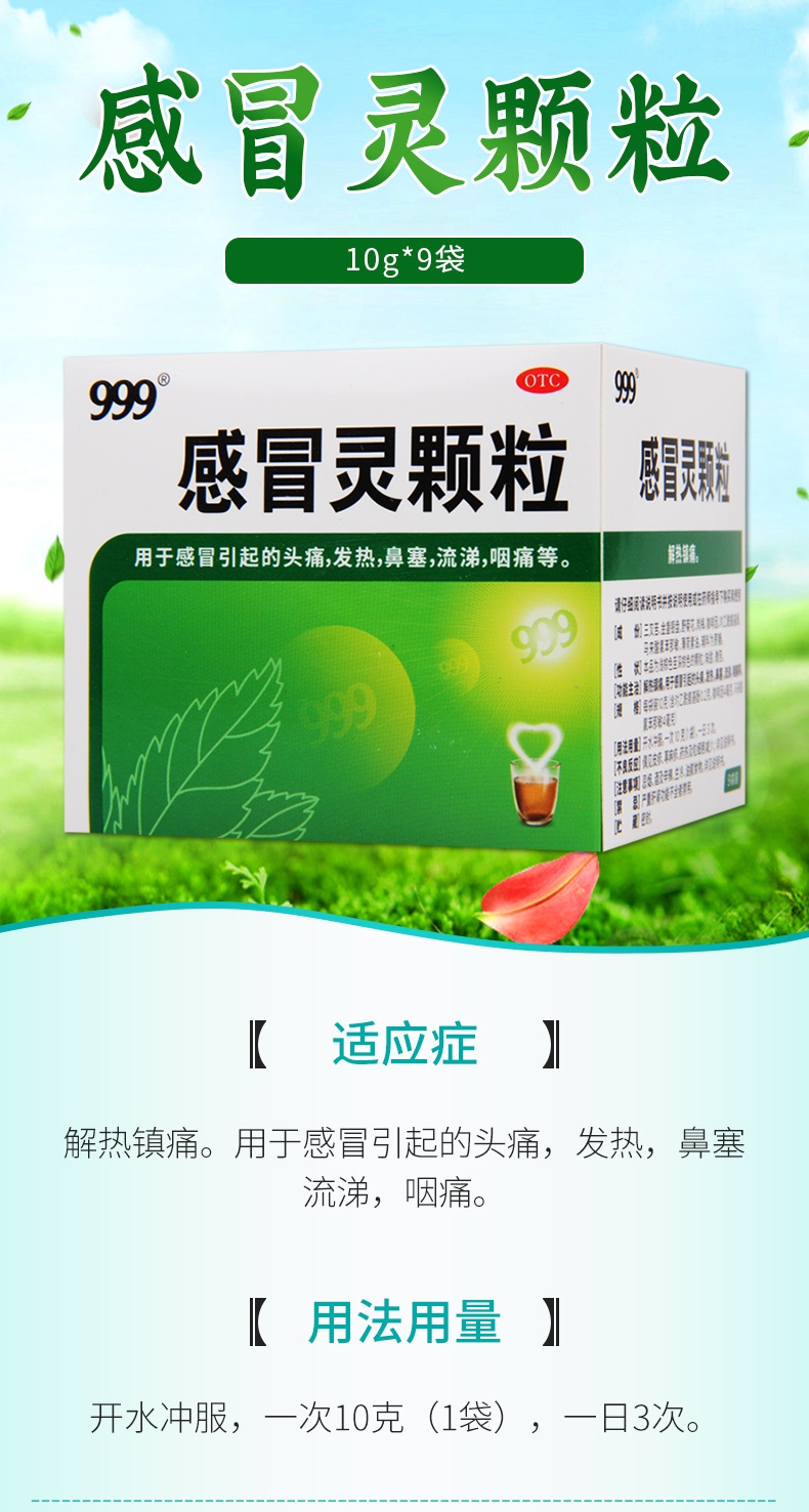 999三九感冒灵颗粒10g9袋盒解热镇痛感冒头痛发热鼻塞流涕咽痛