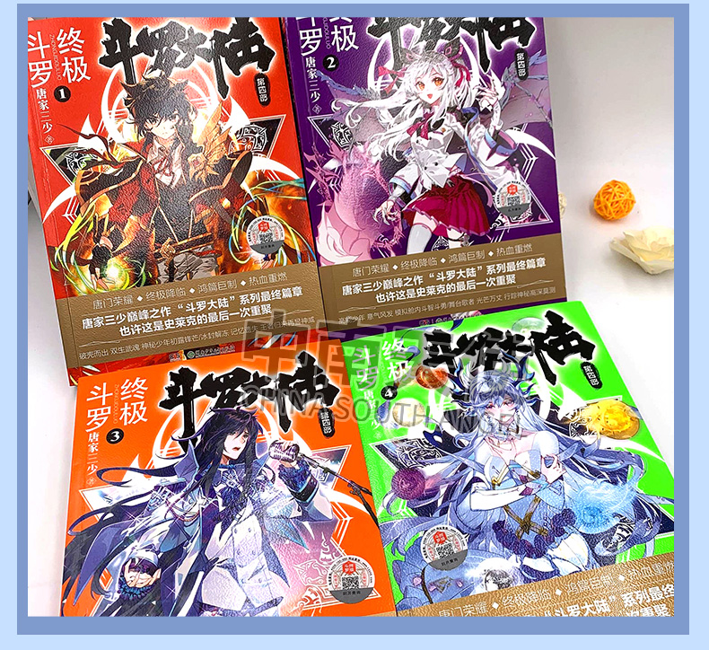 斗罗大陆4斗罗1 2 3 4 5 6全6册 唐家三少 第四部斗罗绝世唐龙王传说