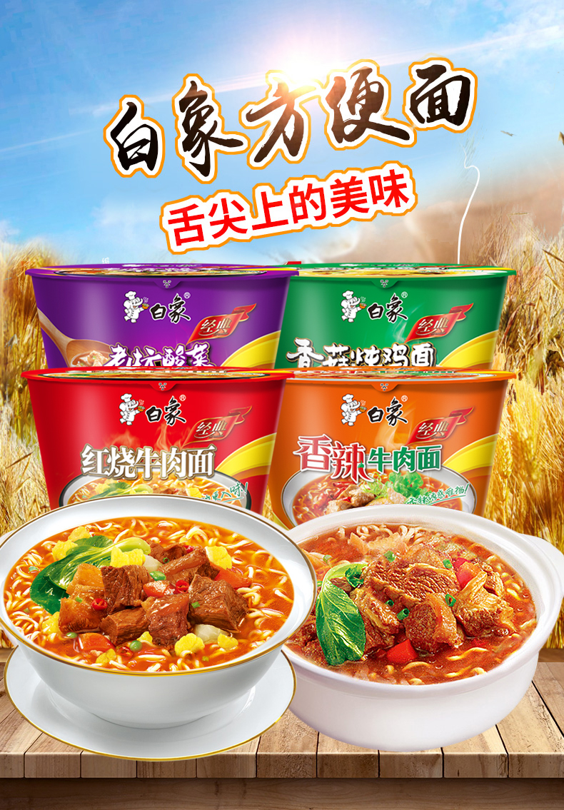 白象桶装方便面红油爆椒牛肉味105g12桶泡面桶装方便速食