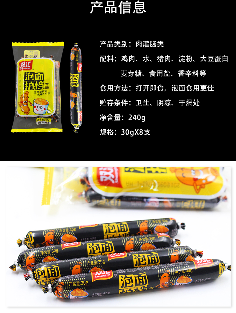 火腿肠泡面搭档240g2袋即食香肠拍档休闲零食肉食小吃整箱批