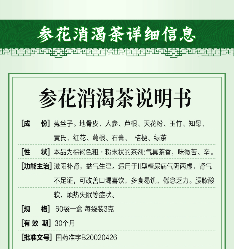 参花消渴茶60袋/盒 成博士预防治疗ii型糖尿病 气阴两虚 滋阴补肾