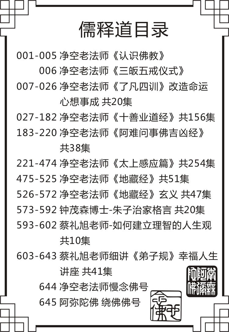 佛缘佛教用品播经机念佛机净空法师定弘法师无量寿经粤语台语