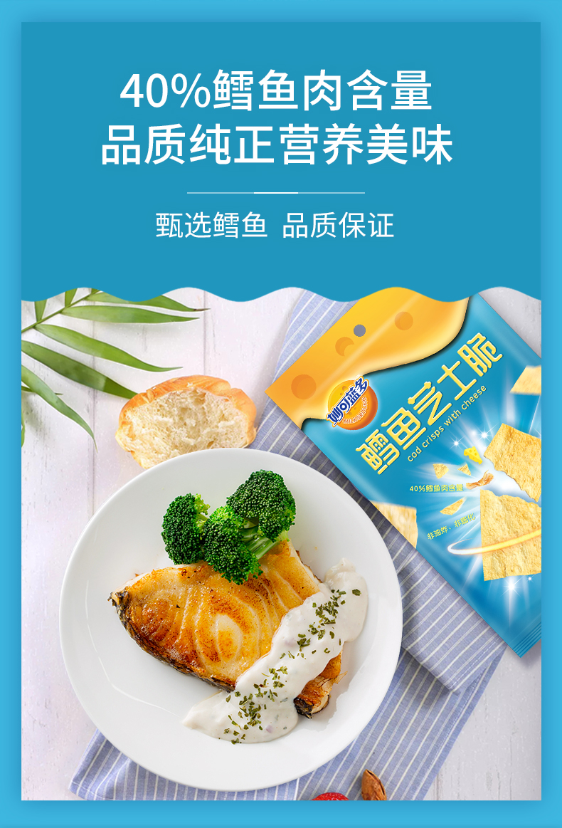 妙可蓝多奶酪零食鳕鱼芝士脆辣味16g2袋