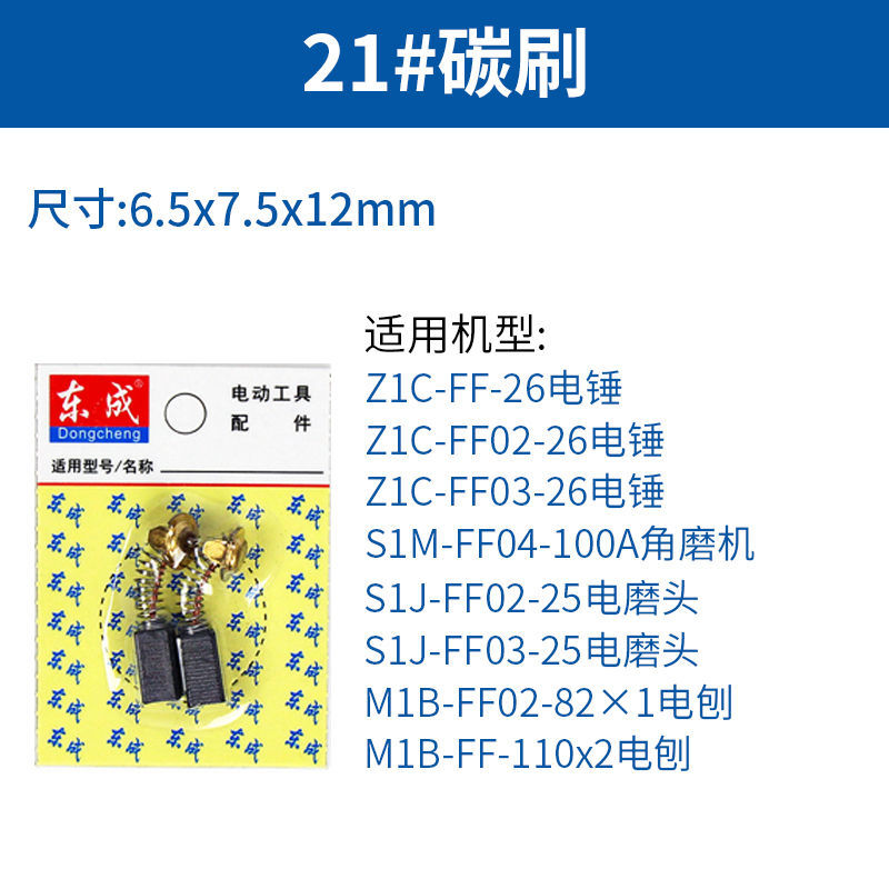 电钻碳刷型号一览表图片