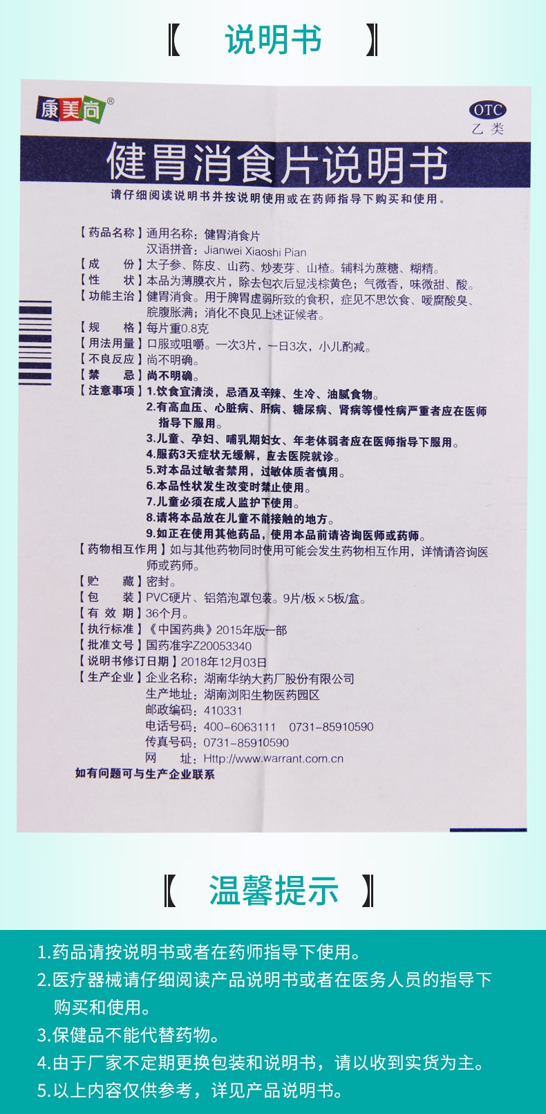 康美尚胃肠用药 康美尚健胃消食片45片/盒食积嗳腐酸臭脘腹胀满消化