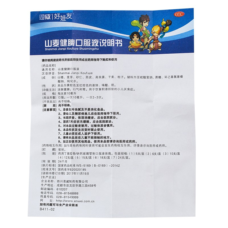 调理脾胃颗粒开胃小儿消食化积口服液【价格 图片 品牌 报价】-苏宁